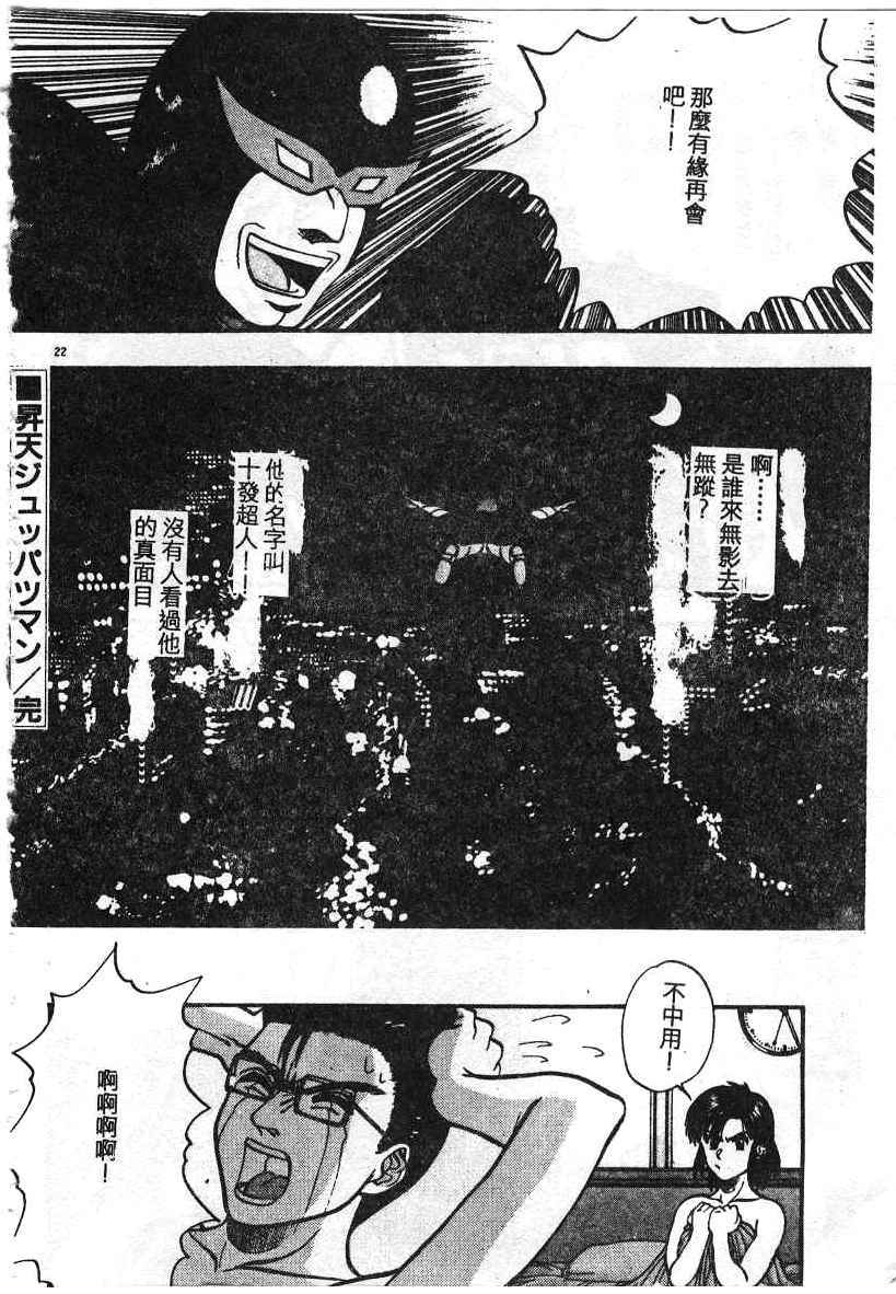 [Minazuki Juuzou] Dokidoki ☆ Connection (Chinese) page 22 full