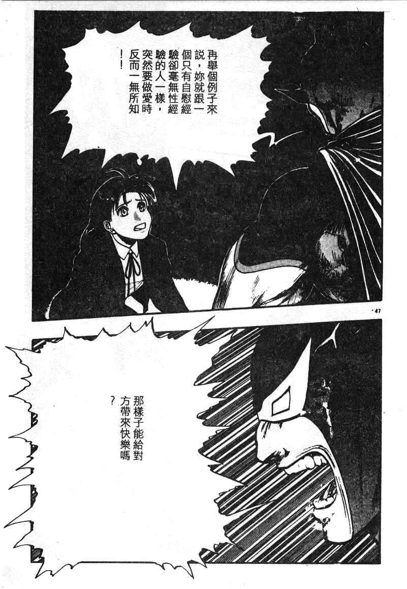 [Minazuki Juuzou] Dokidoki ☆ Connection (Chinese) page 46 full