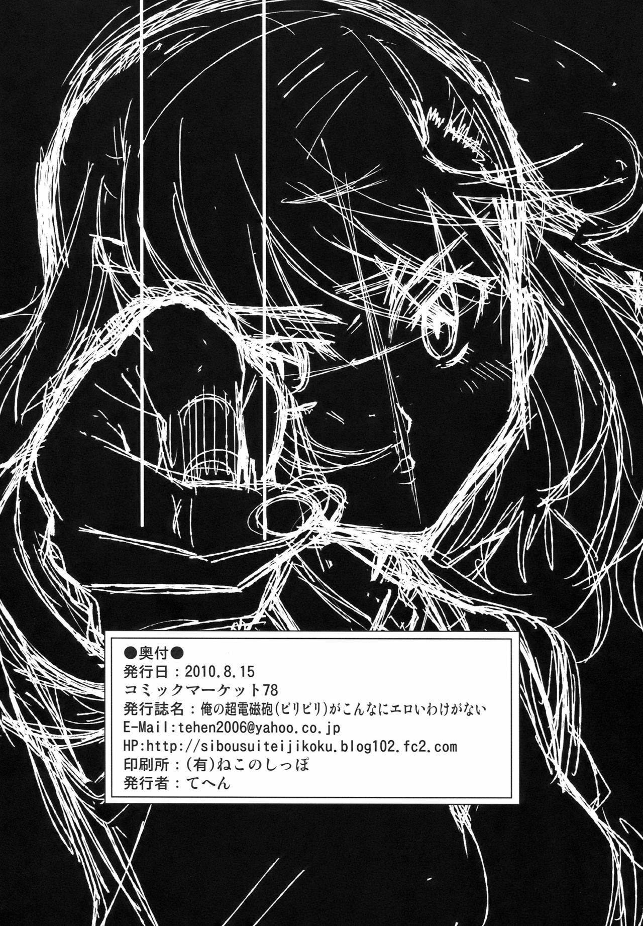 (C78) [Sibou Suitei Jikoku (Tehen)] Ore no Biribiri ga Konna ni Eroi wake ga nai (Toaru Majutsu no Index) page 28 full