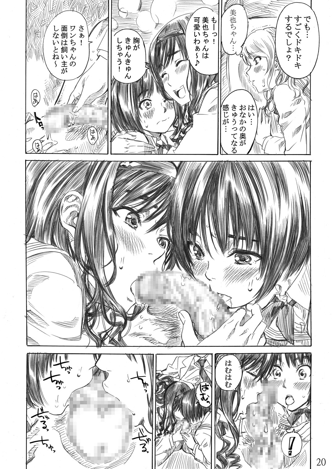 [MARUTA-DOJO (MARUTA)] Kimi wa Docchi ni Fumaretai? (Amagami) [Digital] page 19 full