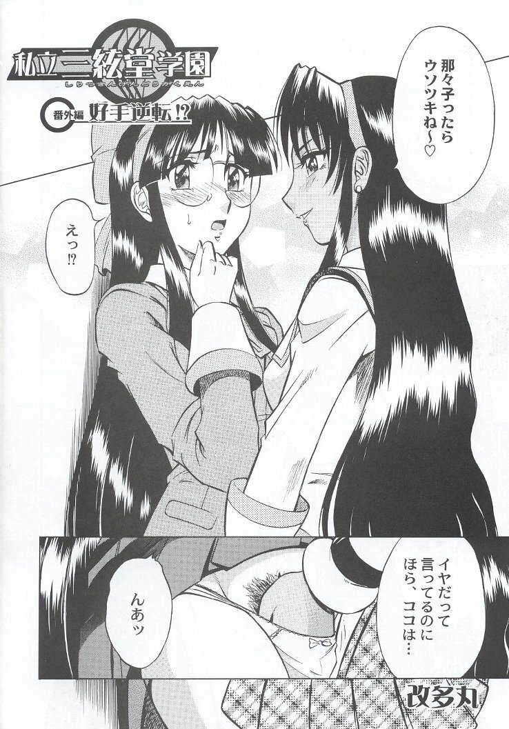 (C63) [Kacchuu Musume (Various)] Shiritsu Sangendou Gakuen Koubaibu 7 Gou page 133 full