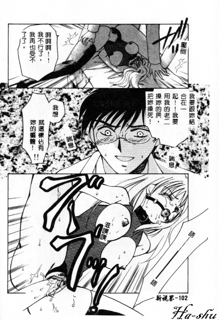 [Ureshino Megumi] Kinryou Chitai [Chinese] page 103 full