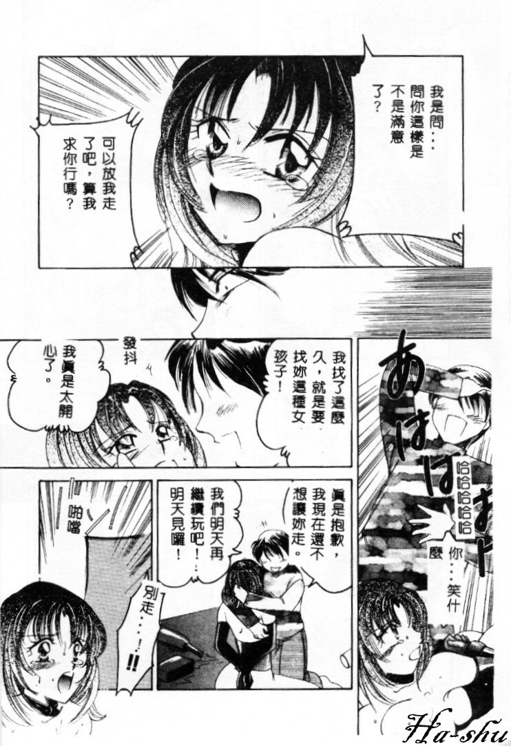 [Ureshino Megumi] Kinryou Chitai [Chinese] page 13 full