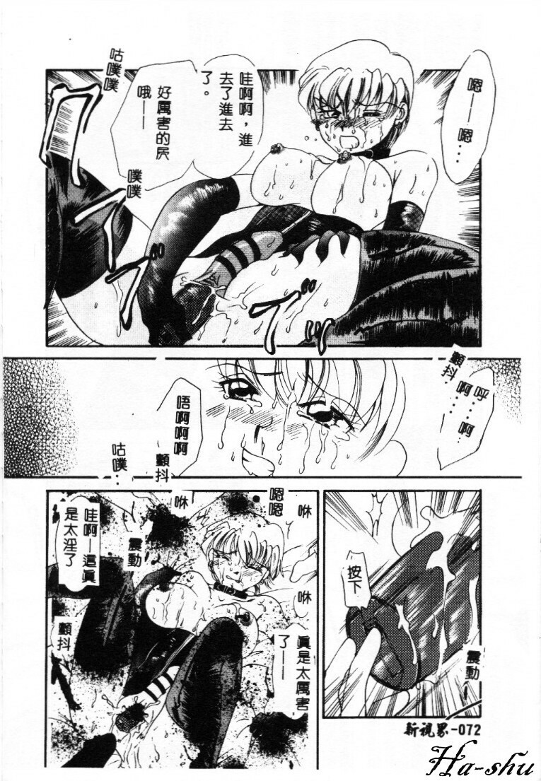 [Ureshino Megumi] Kinryou Chitai [Chinese] page 73 full