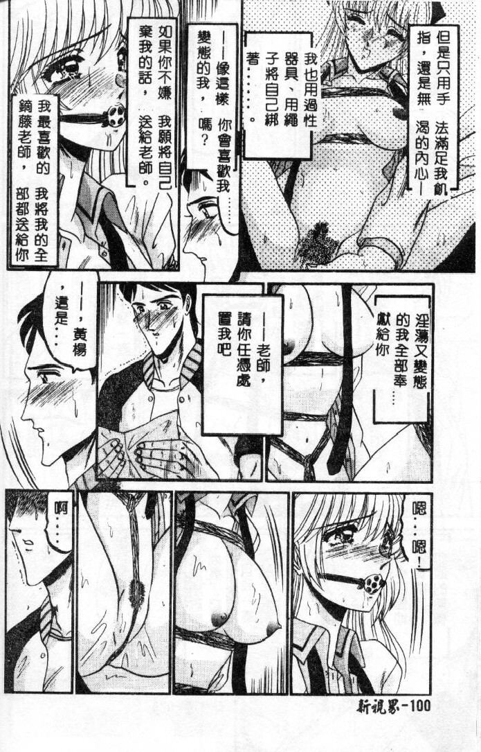 [Komura Saki] Sono Mabayuki Shitatari ni [Chinese] page 100 full