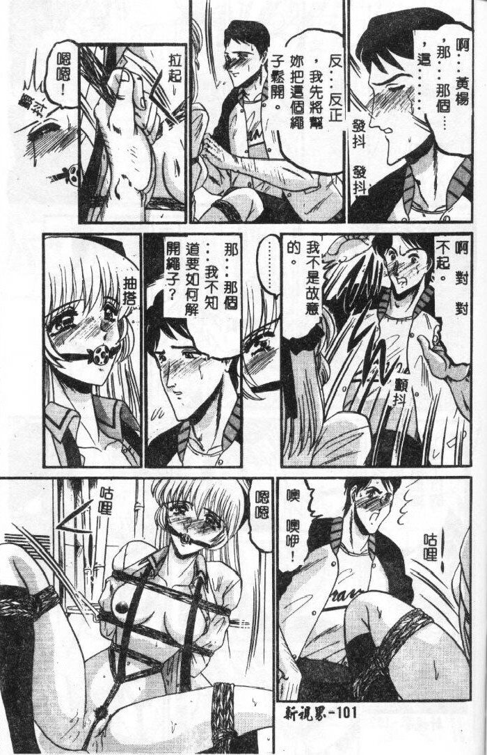 [Komura Saki] Sono Mabayuki Shitatari ni [Chinese] page 101 full