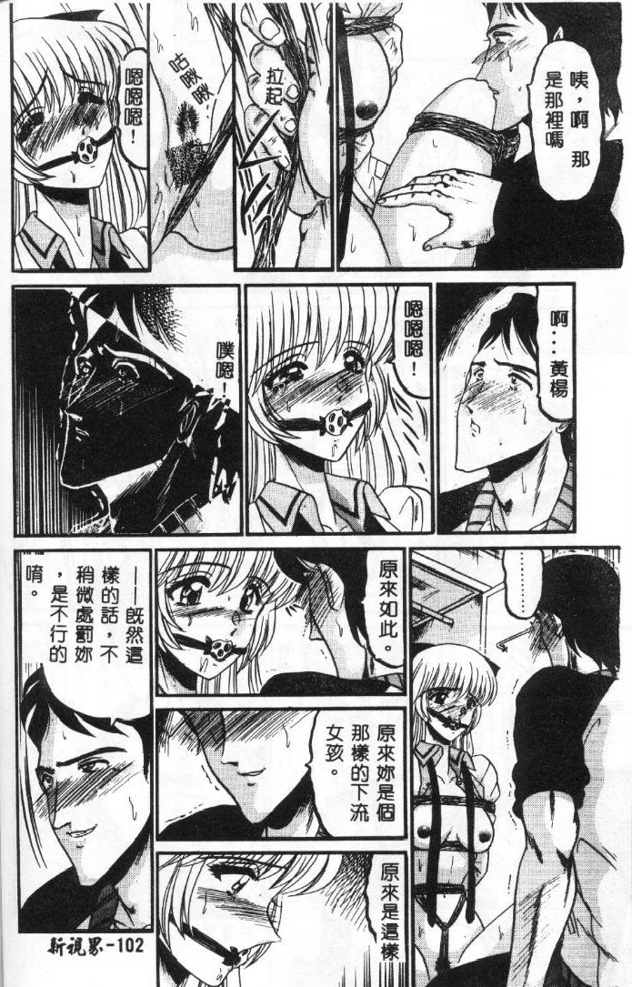 [Komura Saki] Sono Mabayuki Shitatari ni [Chinese] page 102 full
