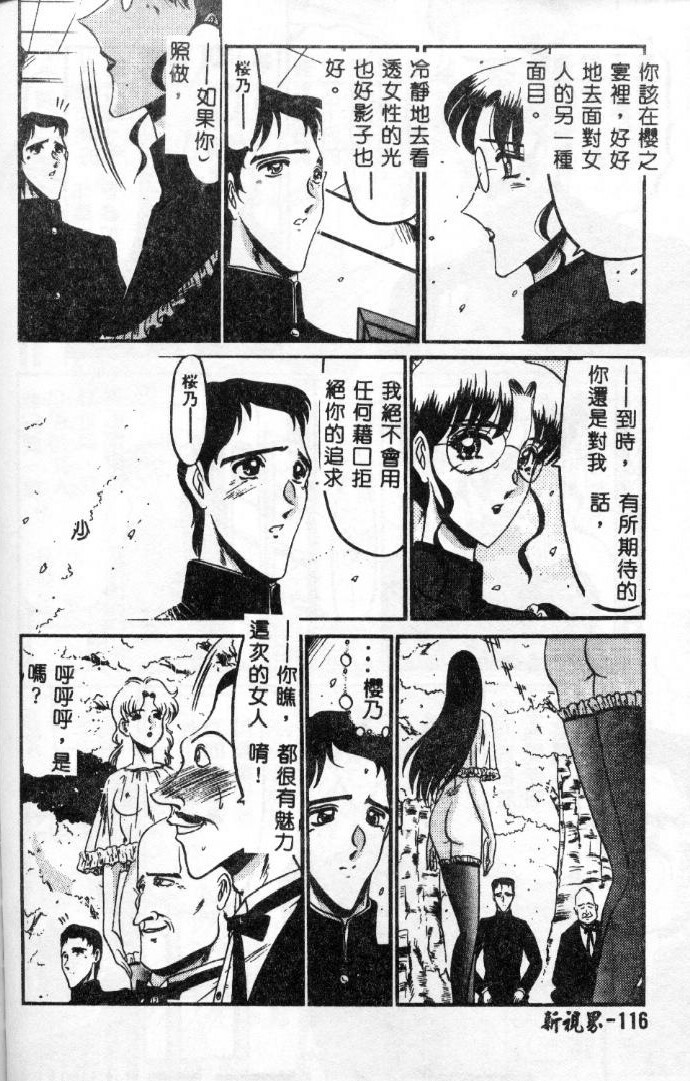 [Komura Saki] Sono Mabayuki Shitatari ni [Chinese] page 116 full