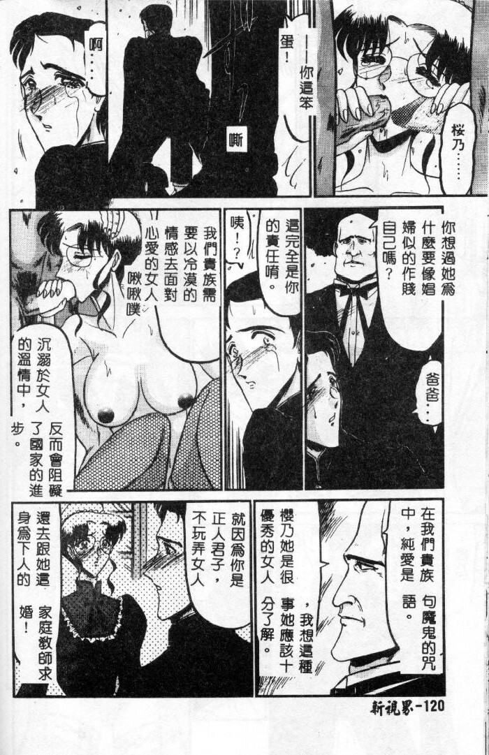 [Komura Saki] Sono Mabayuki Shitatari ni [Chinese] page 120 full