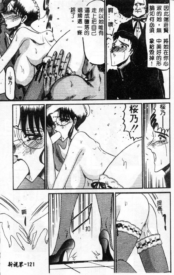 [Komura Saki] Sono Mabayuki Shitatari ni [Chinese] page 121 full