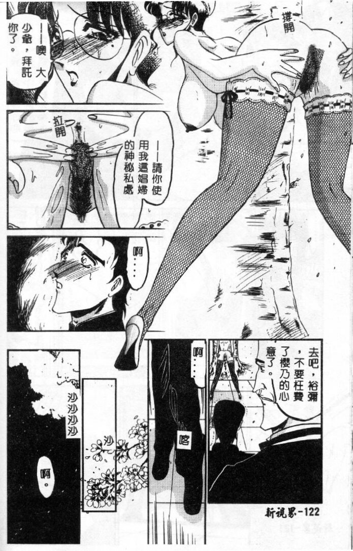 [Komura Saki] Sono Mabayuki Shitatari ni [Chinese] page 122 full