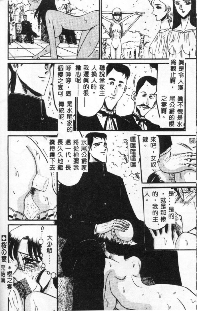 [Komura Saki] Sono Mabayuki Shitatari ni [Chinese] page 126 full