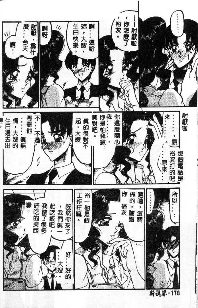 [Komura Saki] Sono Mabayuki Shitatari ni [Chinese] page 178 full