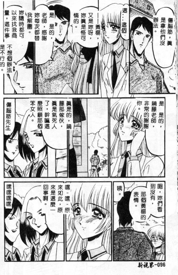 [Komura Saki] Sono Mabayuki Shitatari ni [Chinese] page 96 full