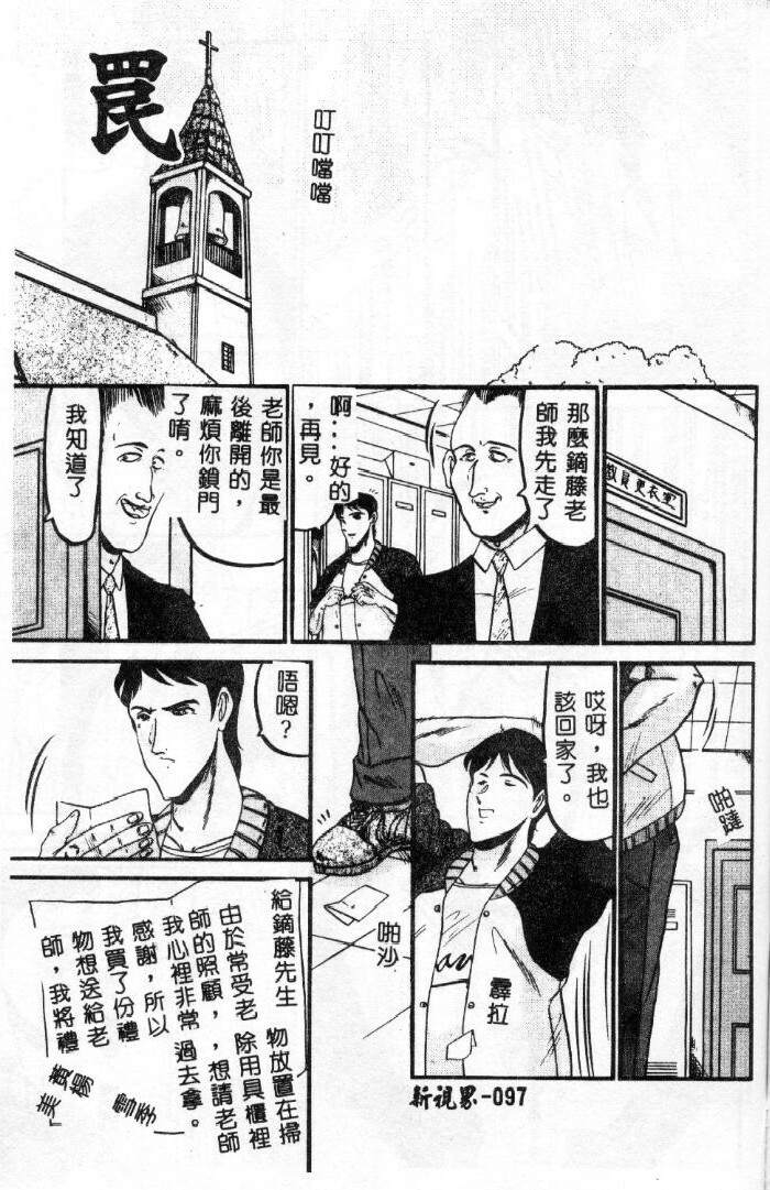 [Komura Saki] Sono Mabayuki Shitatari ni [Chinese] page 97 full