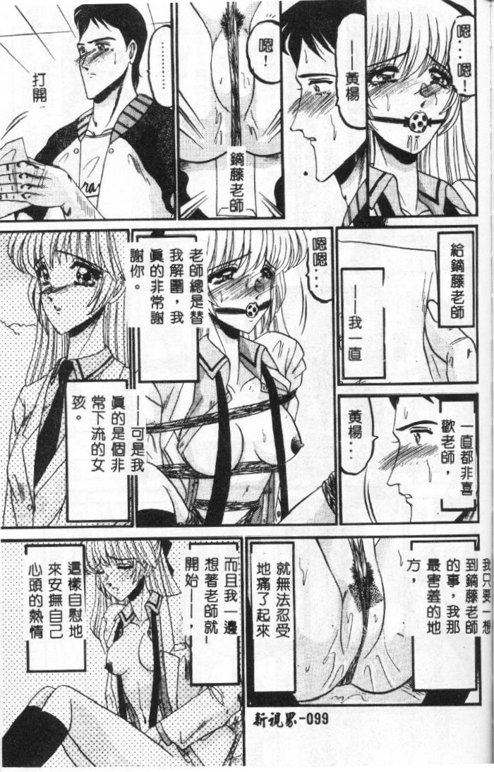 [Komura Saki] Sono Mabayuki Shitatari ni [Chinese] page 99 full