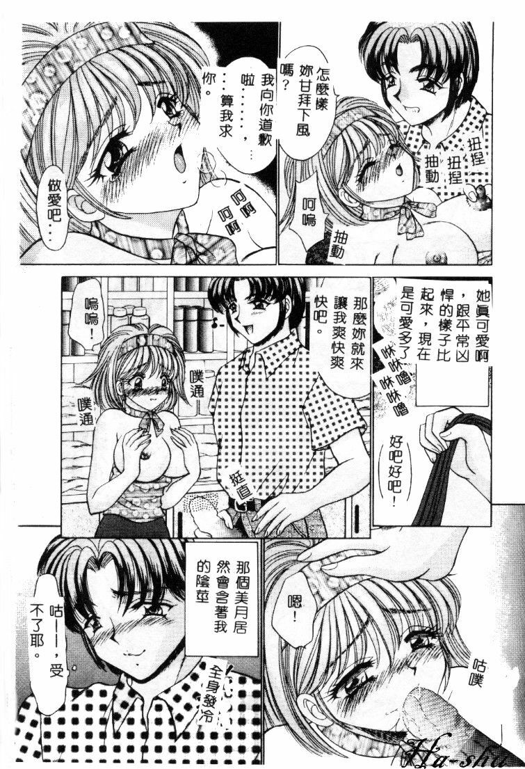 [Nekojima Lei] Kyonyuu ni Muka Nai Shokugyou [Chinese] page 105 full