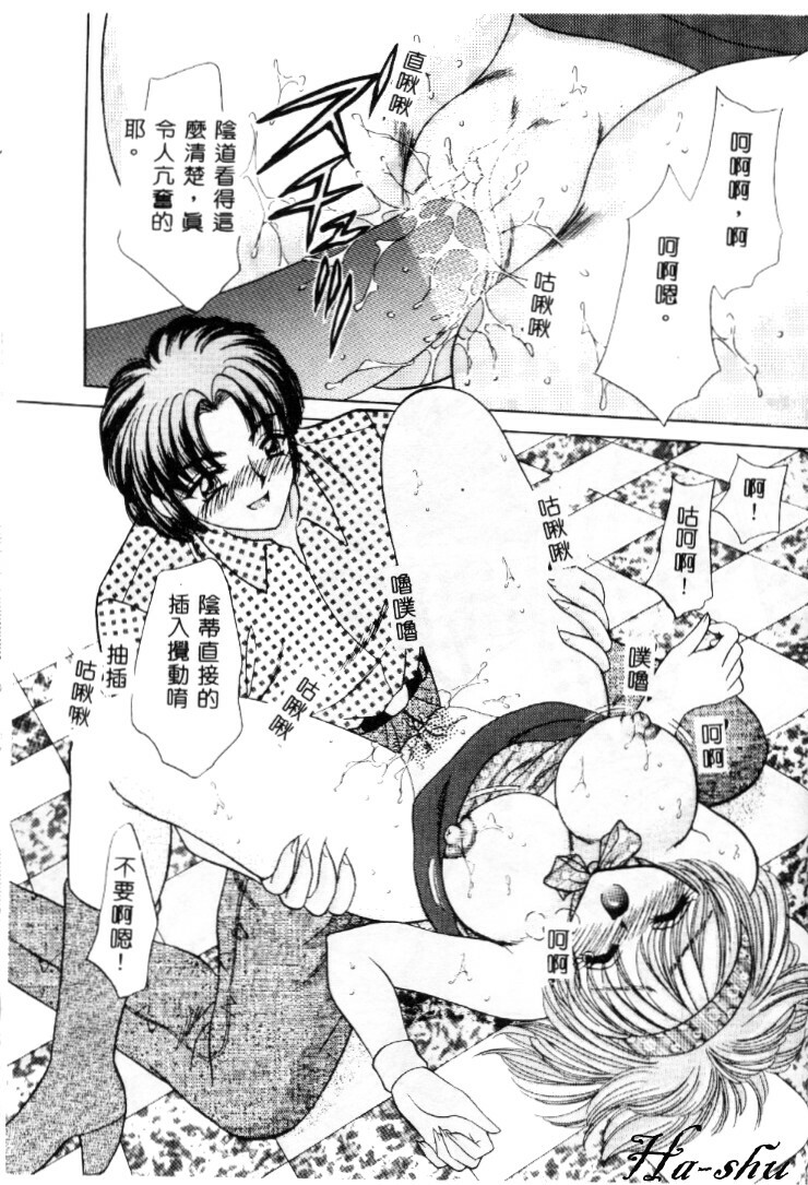 [Nekojima Lei] Kyonyuu ni Muka Nai Shokugyou [Chinese] page 107 full