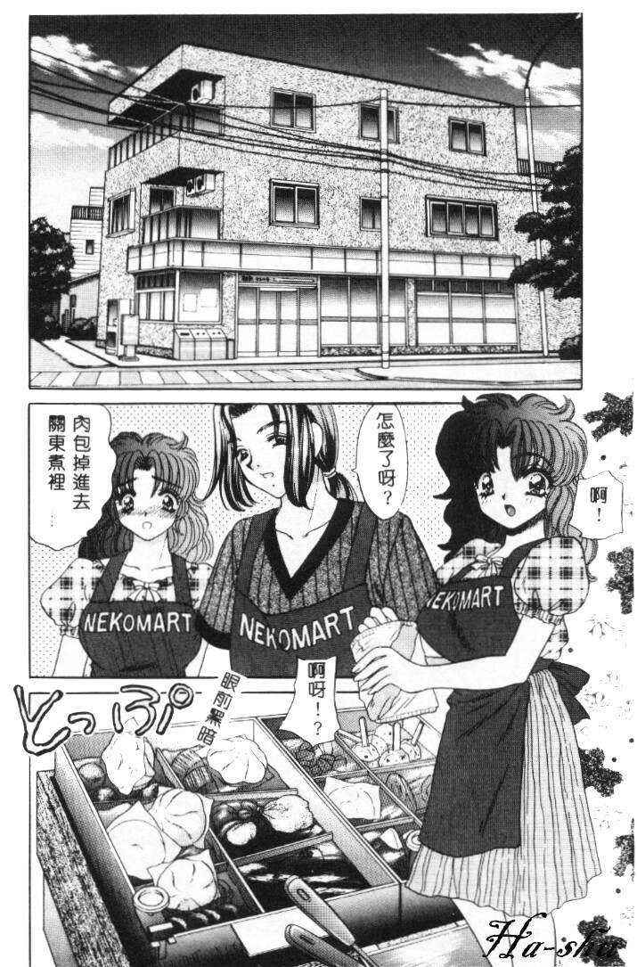 [Nekojima Lei] Kyonyuu ni Muka Nai Shokugyou [Chinese] page 112 full