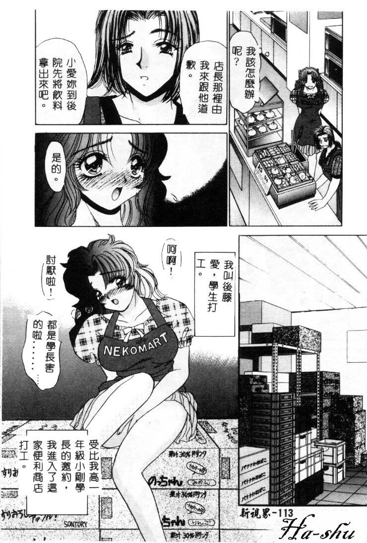 [Nekojima Lei] Kyonyuu ni Muka Nai Shokugyou [Chinese] page 113 full