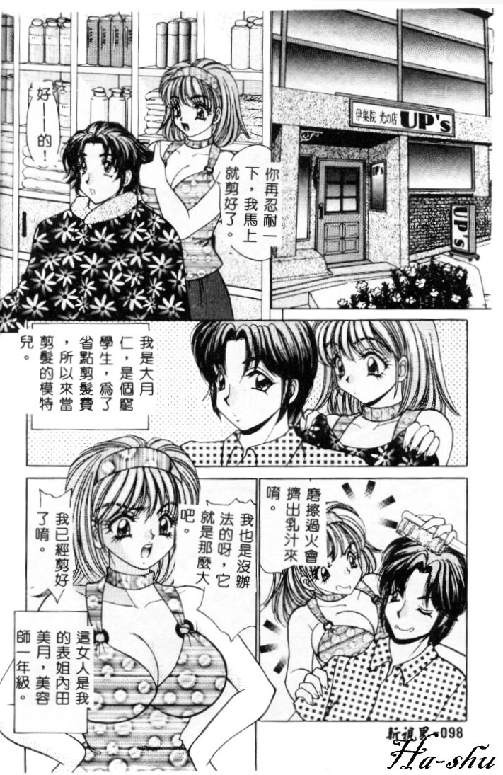 [Nekojima Lei] Kyonyuu ni Muka Nai Shokugyou [Chinese] page 98 full