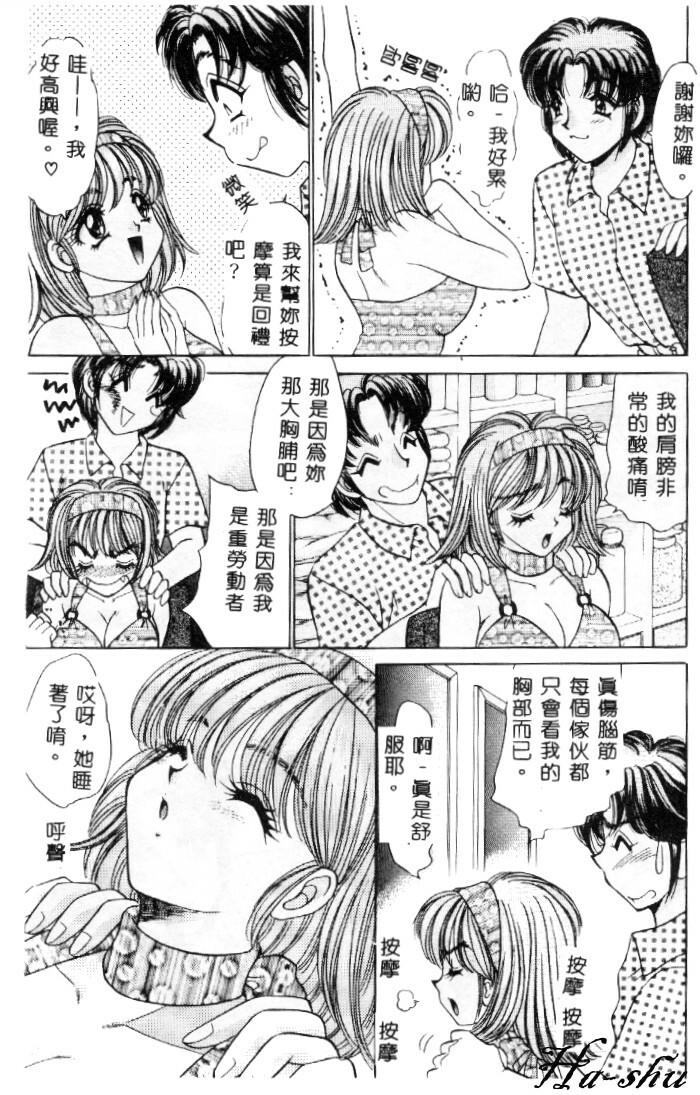 [Nekojima Lei] Kyonyuu ni Muka Nai Shokugyou [Chinese] page 99 full