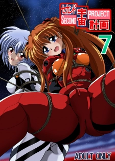 (C79) [Thirty Saver Street 2D Shooting (Maki Hideto, Sawara Kazumitsu, Yonige-ya No Kyou)] Second Uchuu Keikaku 7 (Neon Genesis Evangelion)