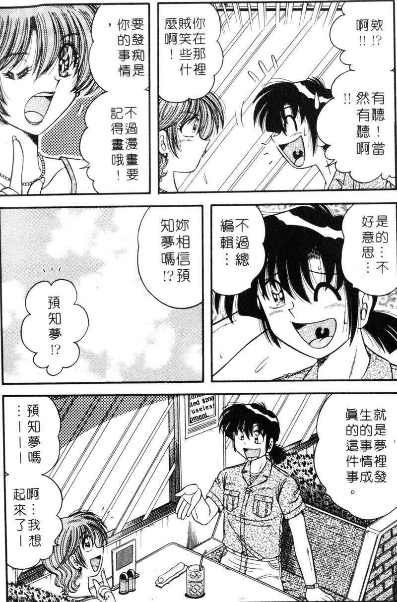[Umino Sachi] Asaichi de Yoroshiku! 4 | 風流漫畫家! 4 [Chinese] page 126 full