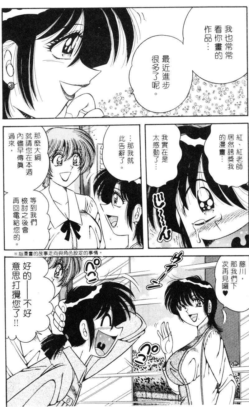 [Umino Sachi] Asaichi de Yoroshiku! 4 | 風流漫畫家! 4 [Chinese] page 26 full