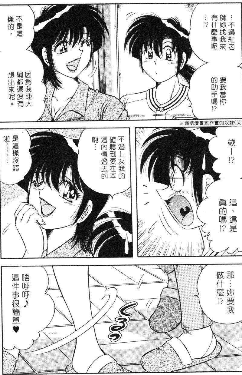 [Umino Sachi] Asaichi de Yoroshiku! 4 | 風流漫畫家! 4 [Chinese] page 30 full