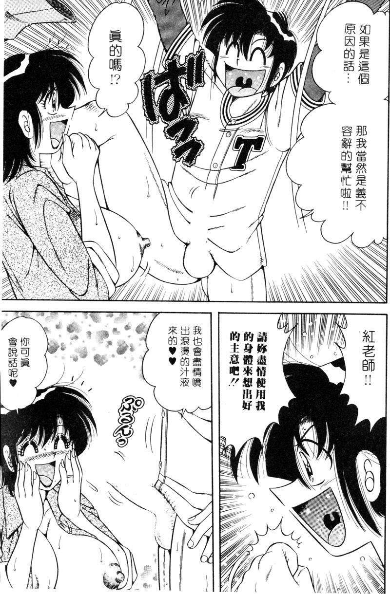 [Umino Sachi] Asaichi de Yoroshiku! 4 | 風流漫畫家! 4 [Chinese] page 34 full