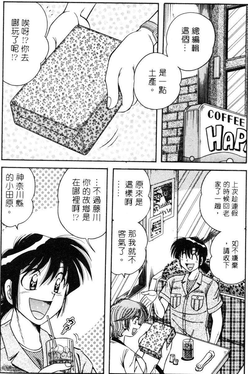 [Umino Sachi] Asaichi de Yoroshiku! 4 | 風流漫畫家! 4 [Chinese] page 44 full