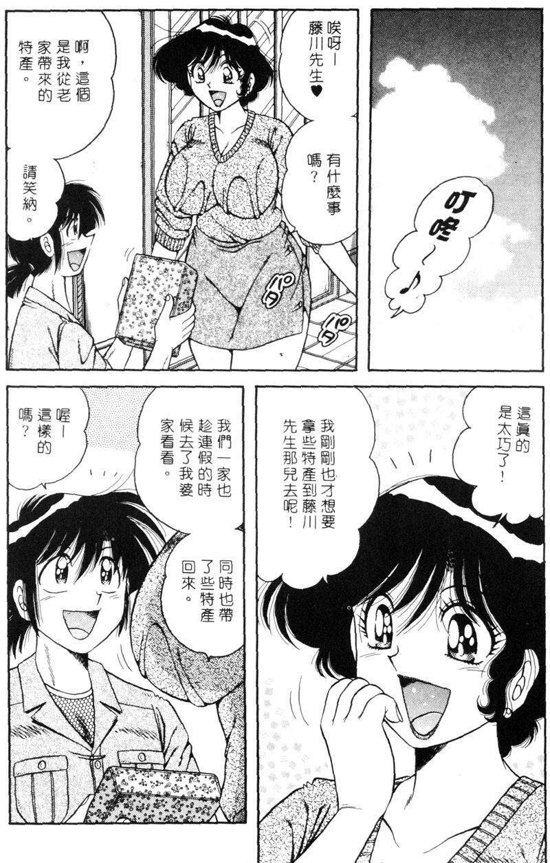 [Umino Sachi] Asaichi de Yoroshiku! 4 | 風流漫畫家! 4 [Chinese] page 46 full