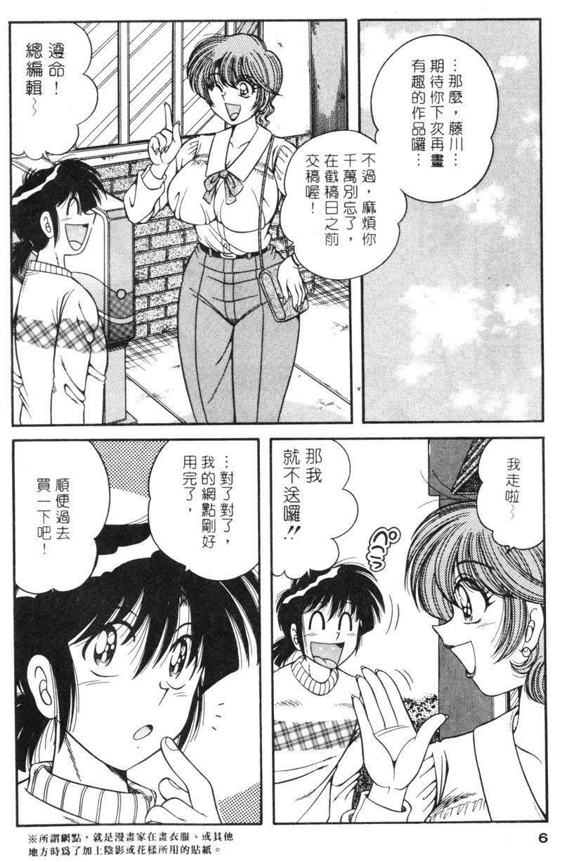 [Umino Sachi] Asaichi de Yoroshiku! 4 | 風流漫畫家! 4 [Chinese] page 5 full