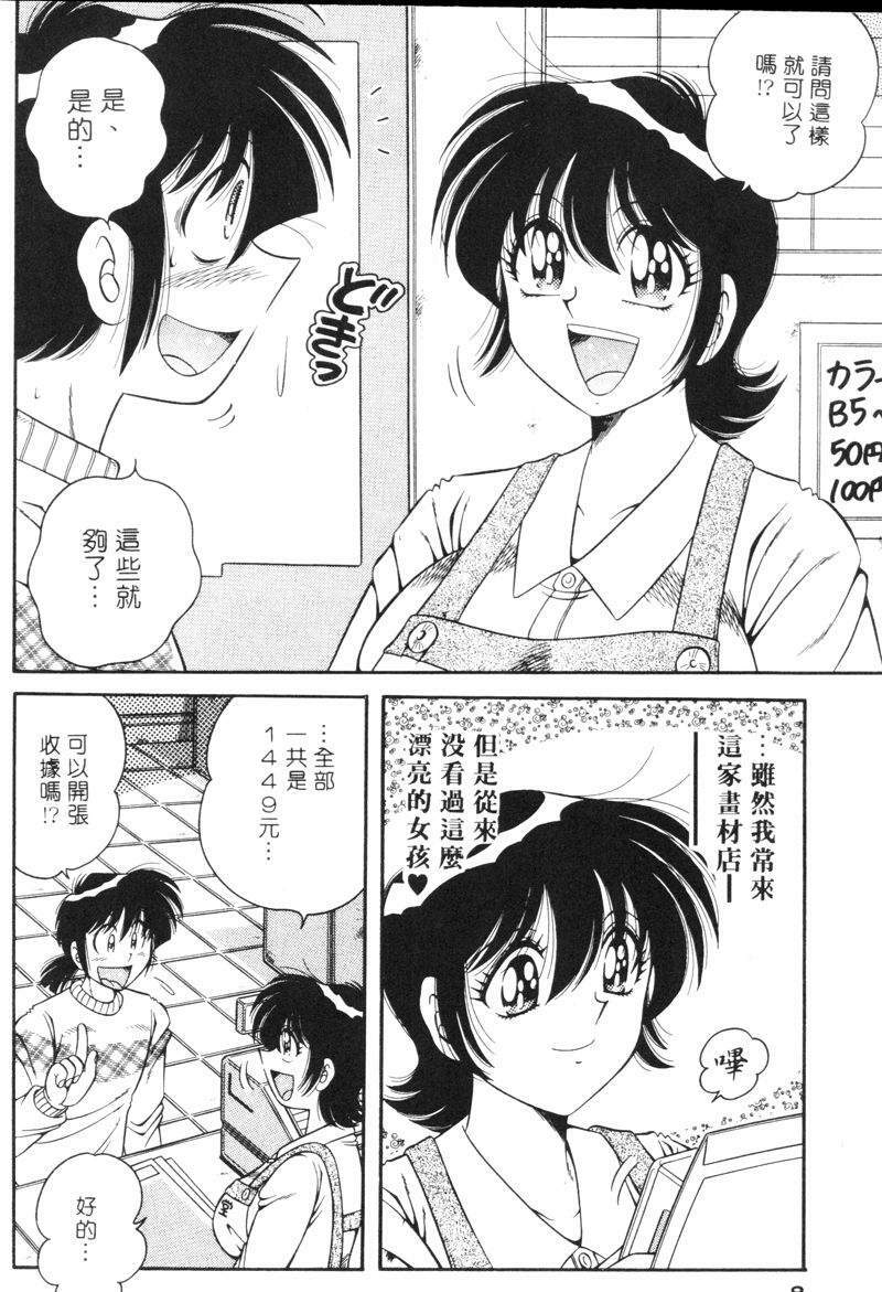 [Umino Sachi] Asaichi de Yoroshiku! 4 | 風流漫畫家! 4 [Chinese] page 7 full
