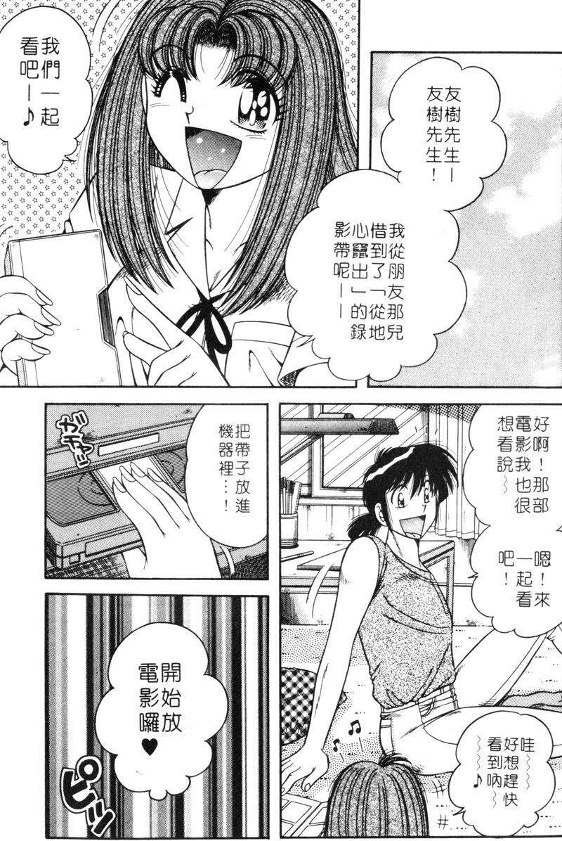 [Umino Sachi] Asaichi de Yoroshiku! 4 | 風流漫畫家! 4 [Chinese] page 83 full