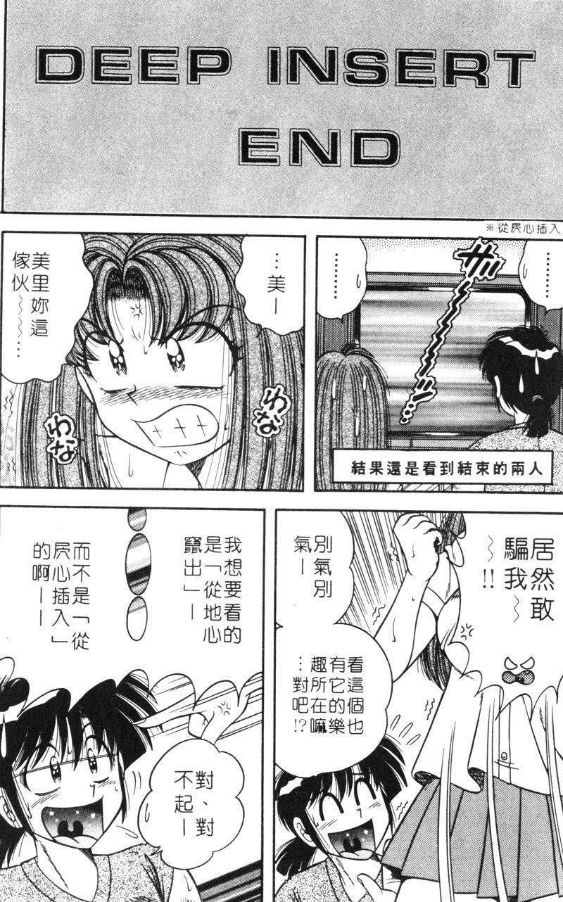 [Umino Sachi] Asaichi de Yoroshiku! 4 | 風流漫畫家! 4 [Chinese] page 86 full