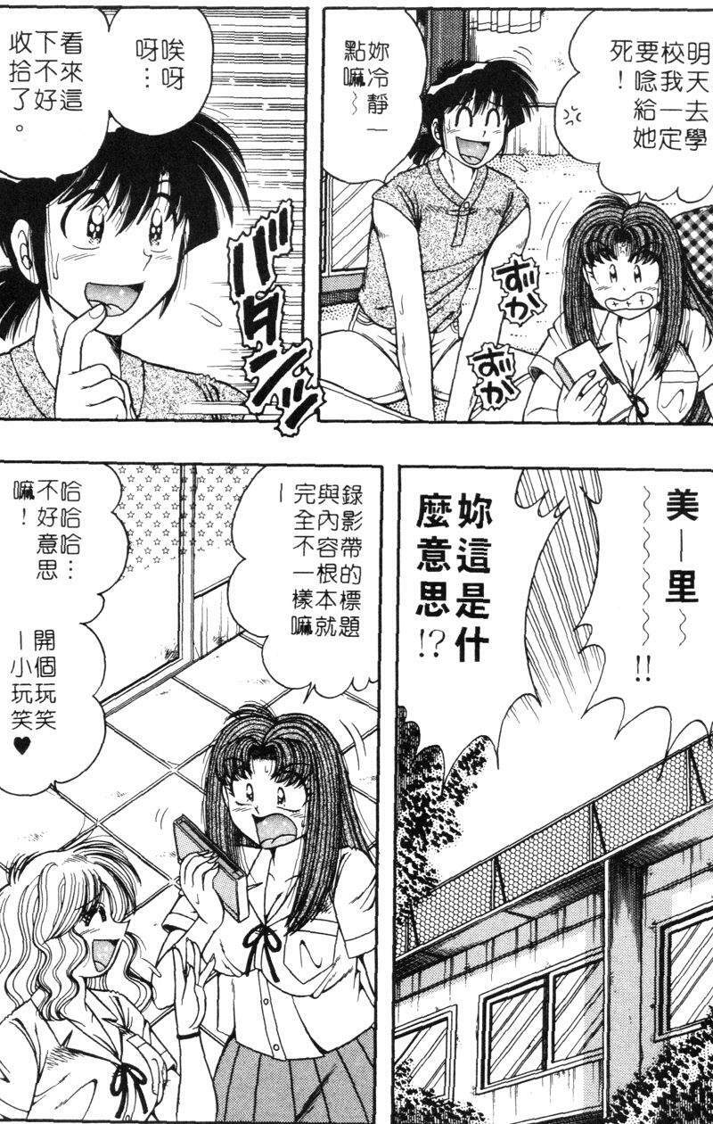 [Umino Sachi] Asaichi de Yoroshiku! 4 | 風流漫畫家! 4 [Chinese] page 87 full