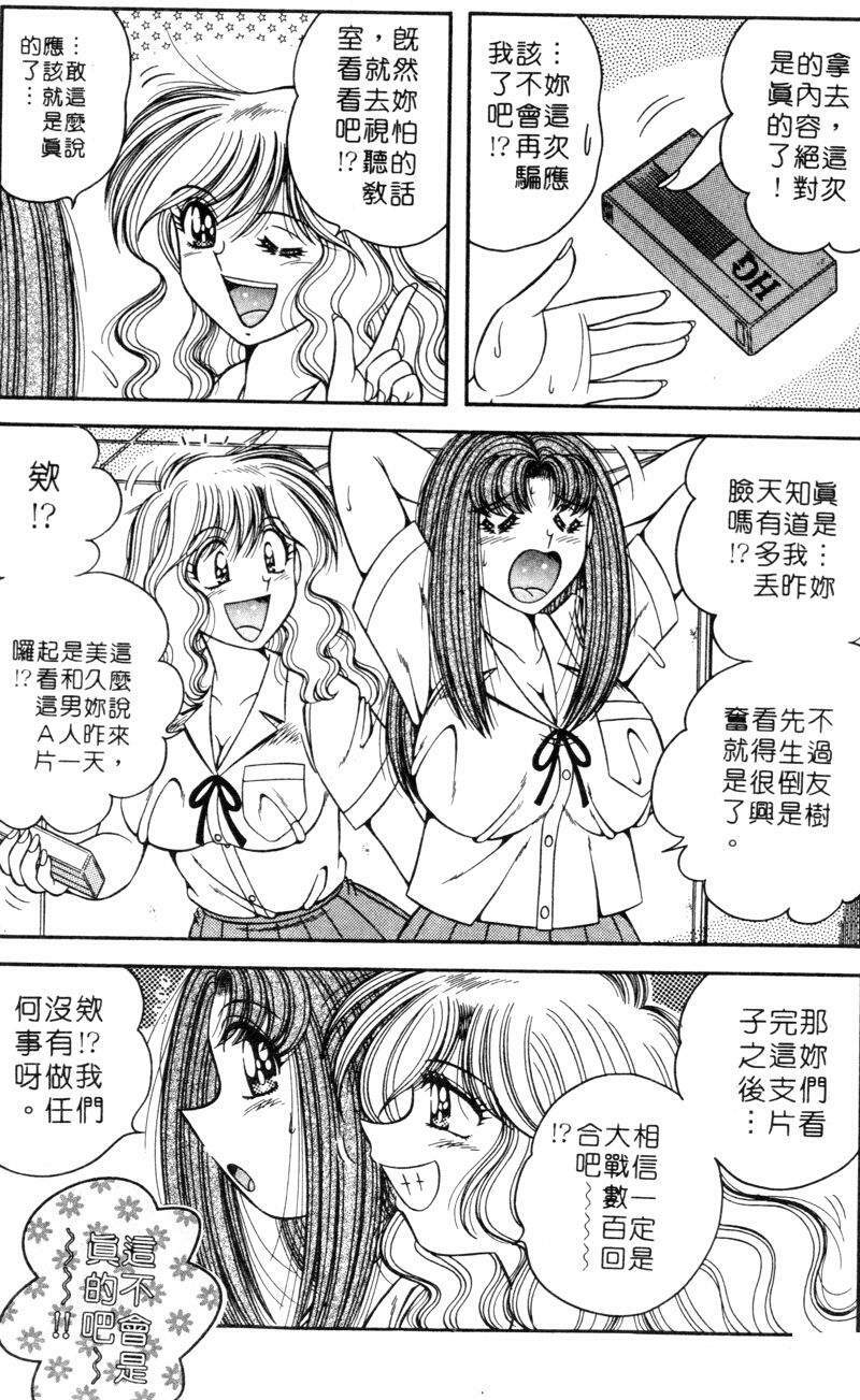 [Umino Sachi] Asaichi de Yoroshiku! 4 | 風流漫畫家! 4 [Chinese] page 88 full