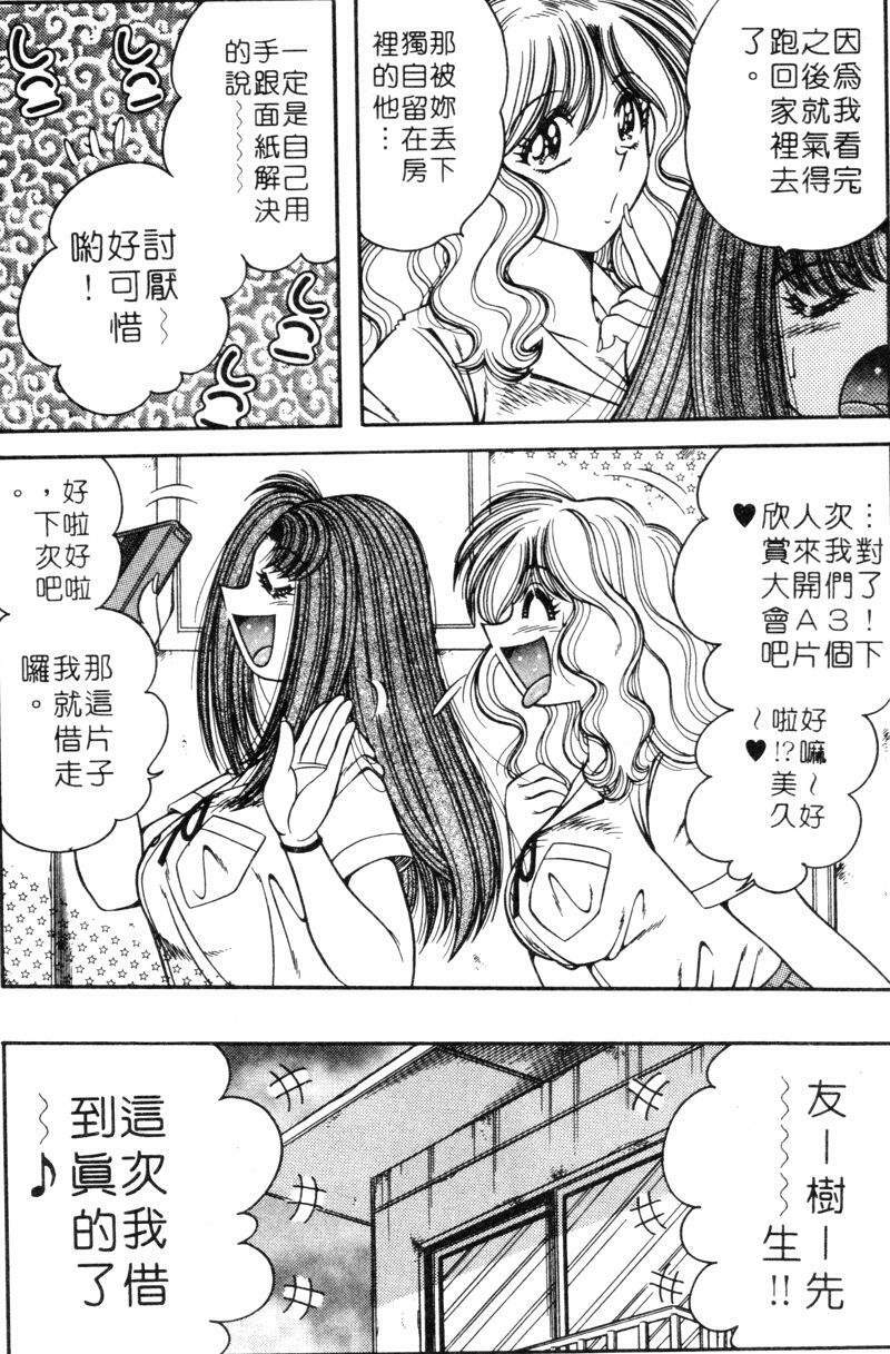 [Umino Sachi] Asaichi de Yoroshiku! 4 | 風流漫畫家! 4 [Chinese] page 89 full