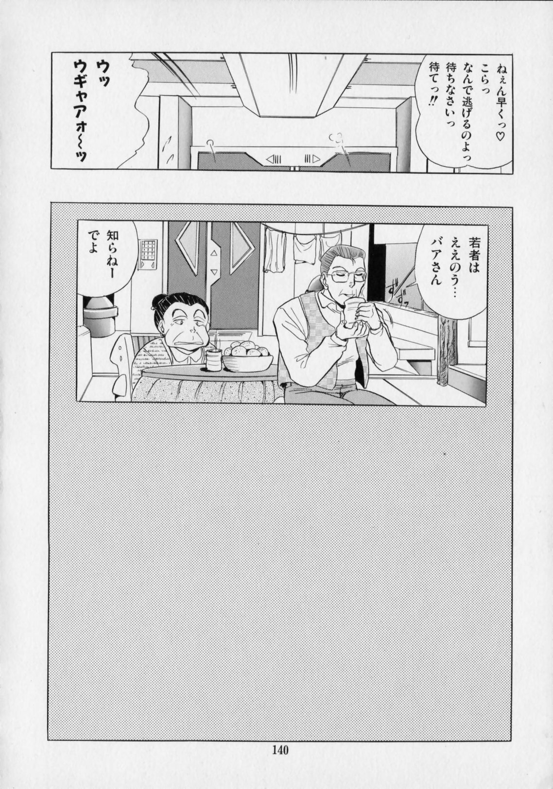 [Giyuugun] Ageretsu Sentai Buster V page 144 full