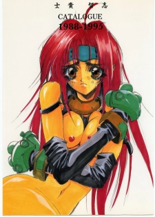[HITECH JAPAN (Shiki Satoshi)] CATALOGUE 1988-1995 (Various)