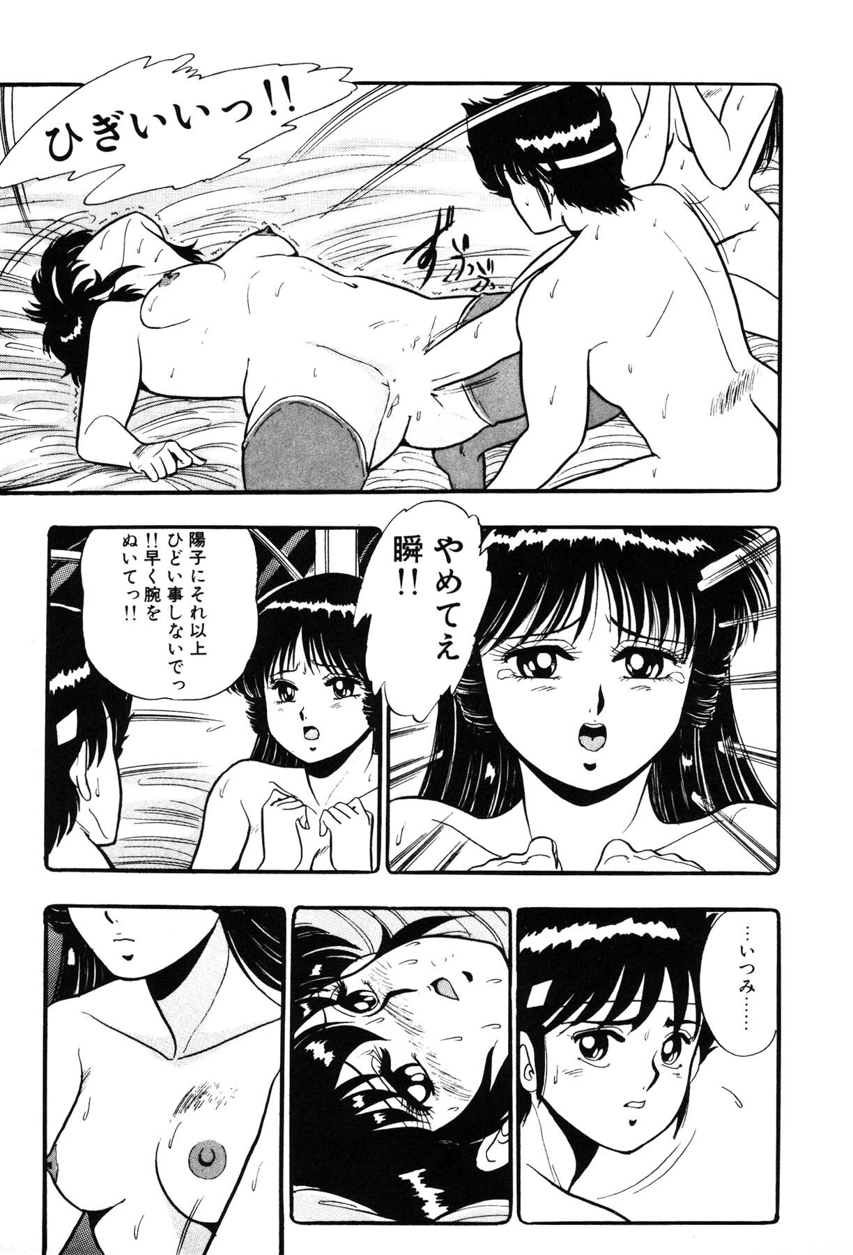 [Giyugun] Itsumi Sensation 3 page 89 full