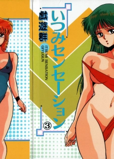 [Giyugun] Itsumi Sensation 3