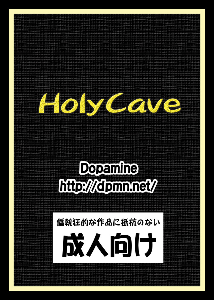 (Futaket 3) [Dopamine (Hase Goudon, Nozarashi Satoru)] Holy Cave [Incomplete] page 9 full