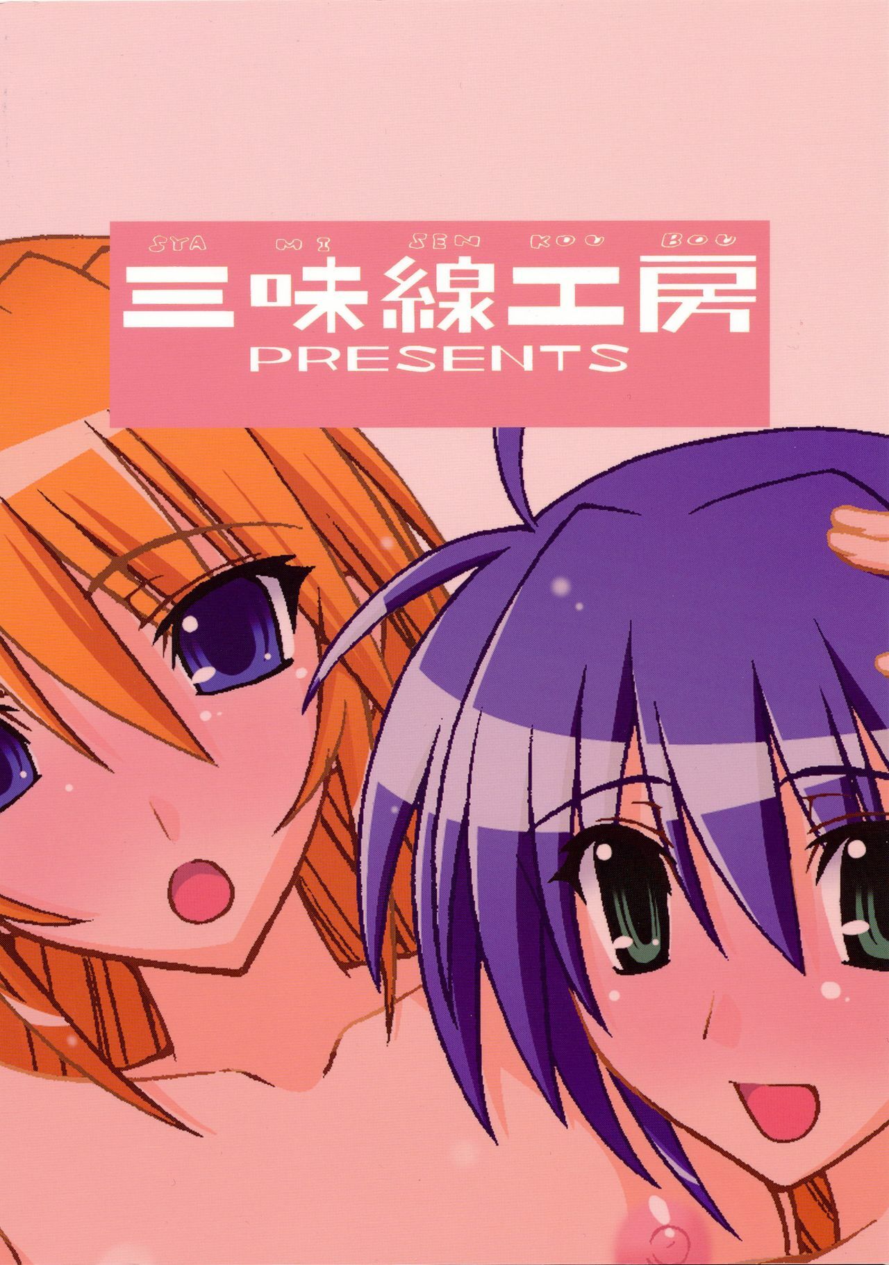 (Lyrical Magical 10) [Syamisen Koubou (Koishikawa)] HYBRID RAINBOW (Mahou Shoujo Lyrical Nanoha) page 22 full