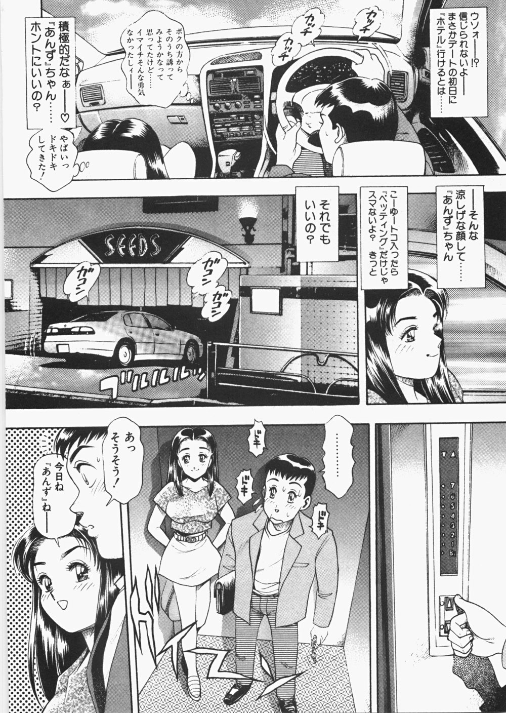 [Chataro] Anzuchan Forever page 103 full