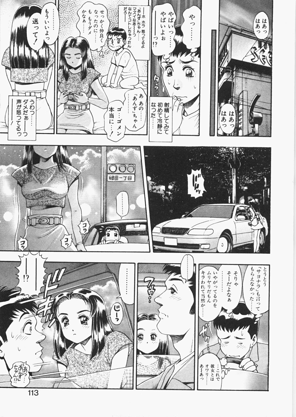 [Chataro] Anzuchan Forever page 118 full