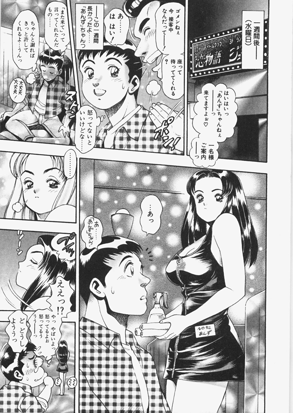 [Chataro] Anzuchan Forever page 120 full