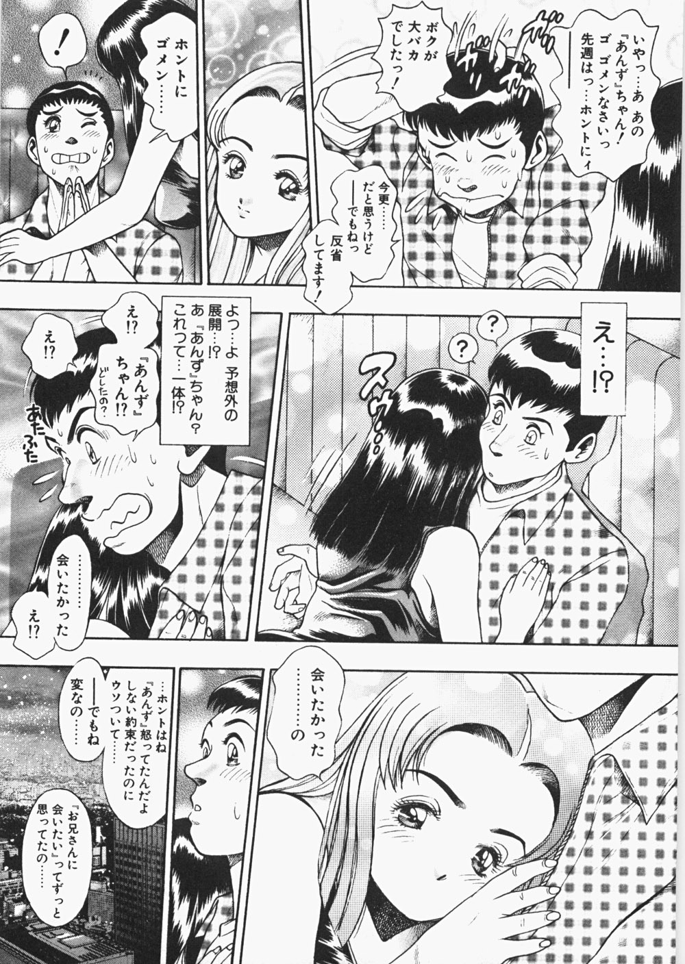 [Chataro] Anzuchan Forever page 122 full